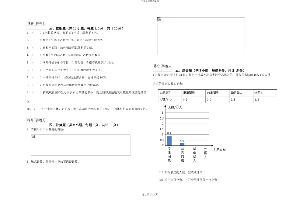湘教版小升初数学能力检测试卷-附解析_第2页
