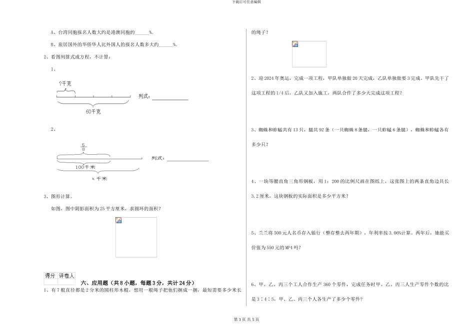 湘教版小升初数学能力检测试卷-附解析_第3页