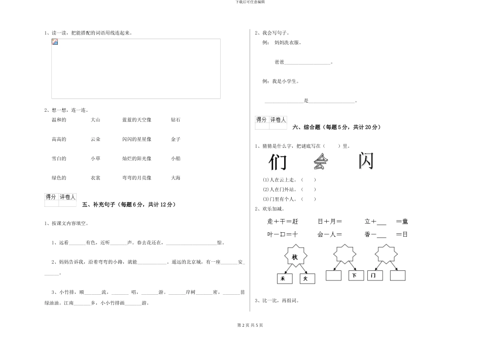 湘教版小学一年级语文上学期月考试卷B卷-附解析_第2页