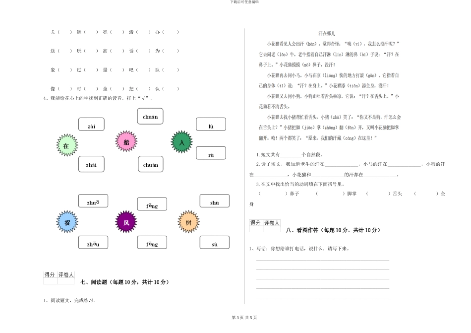 湘教版小学一年级语文上学期月考试卷B卷-附解析_第3页