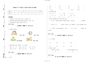 湘教版小学一年级语文上学期月考试卷B卷-附解析