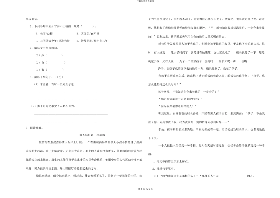 湘教版小学六年级语文上学期全真模拟考试试卷-附解析_第3页