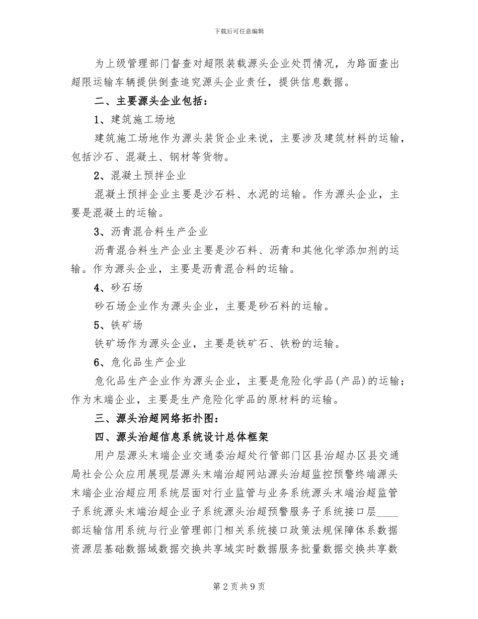 源头治超方案范文_第2页