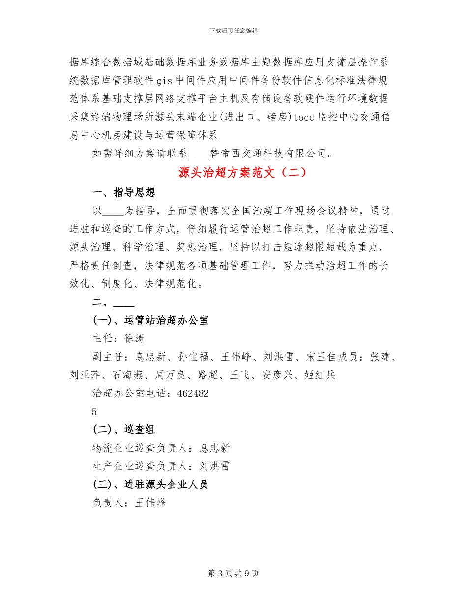 源头治超方案范文_第3页