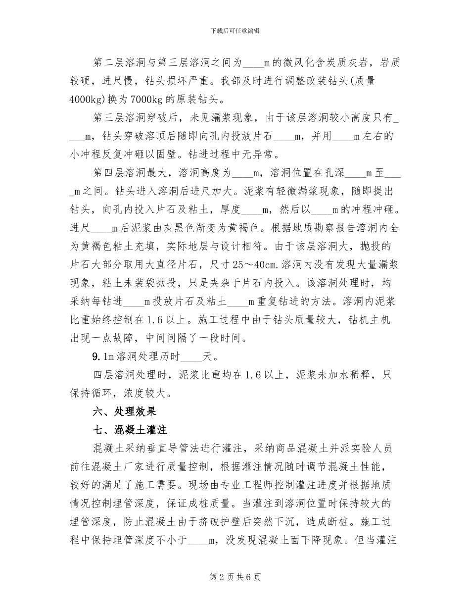 溶洞处理专项方案范本(2篇)_第2页