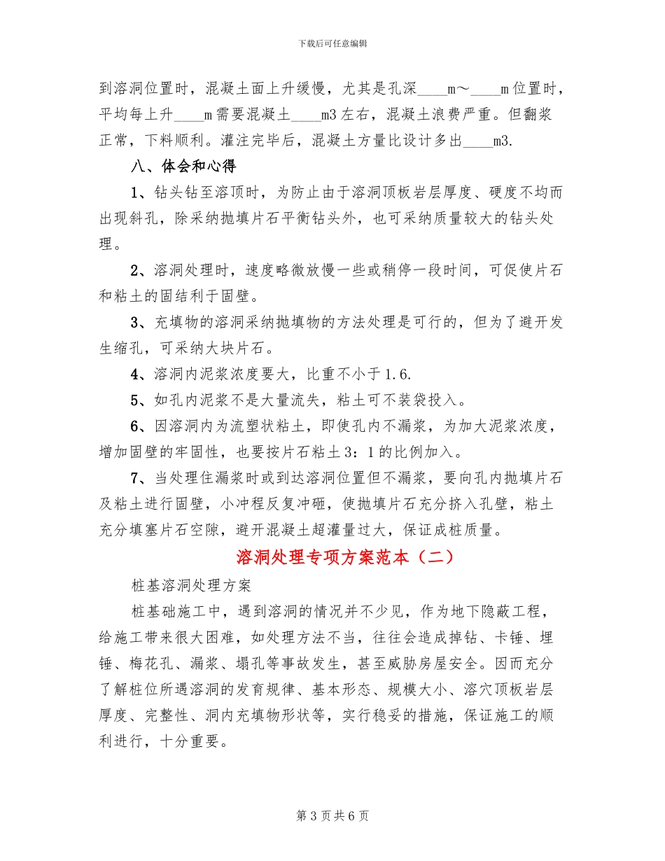 溶洞处理专项方案范本(2篇)_第3页