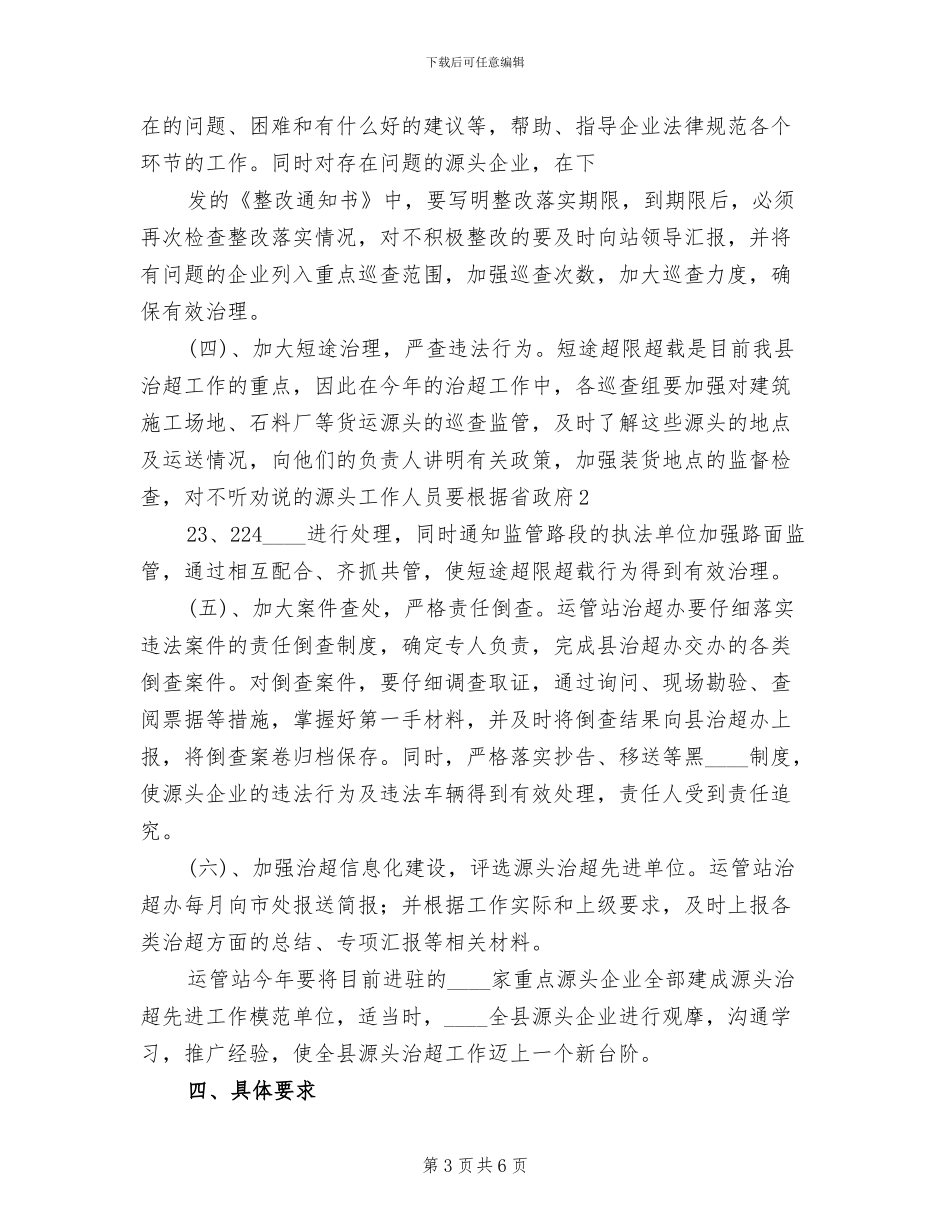 源头治超方案范本_第3页