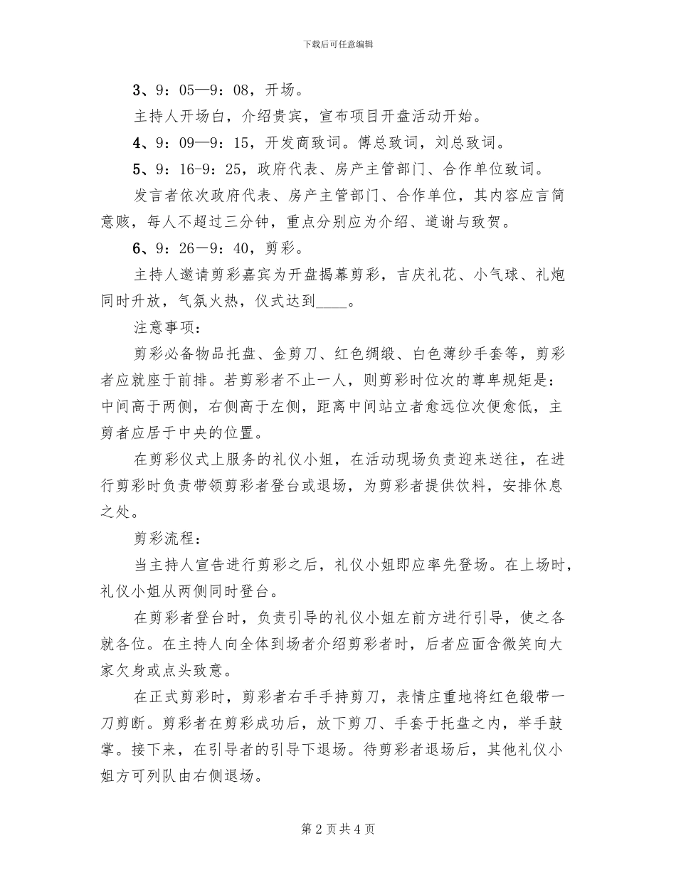 游湘西奔乾城笔会方案范本_第2页