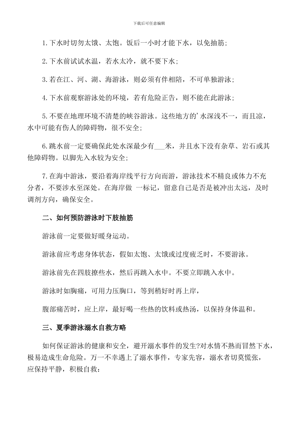 溺水安全教育演讲稿五篇_第3页