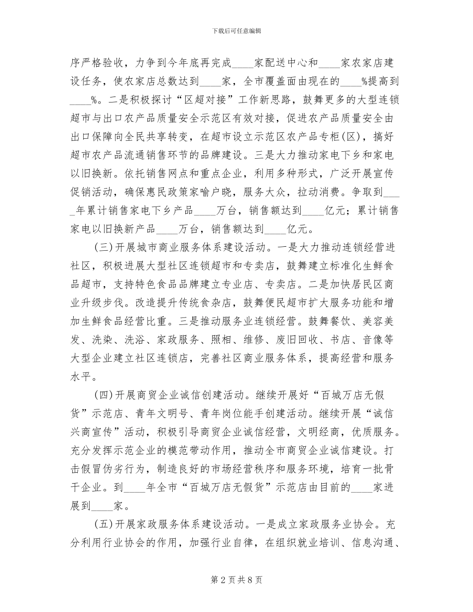 满意消费惠万家策划方案_第2页
