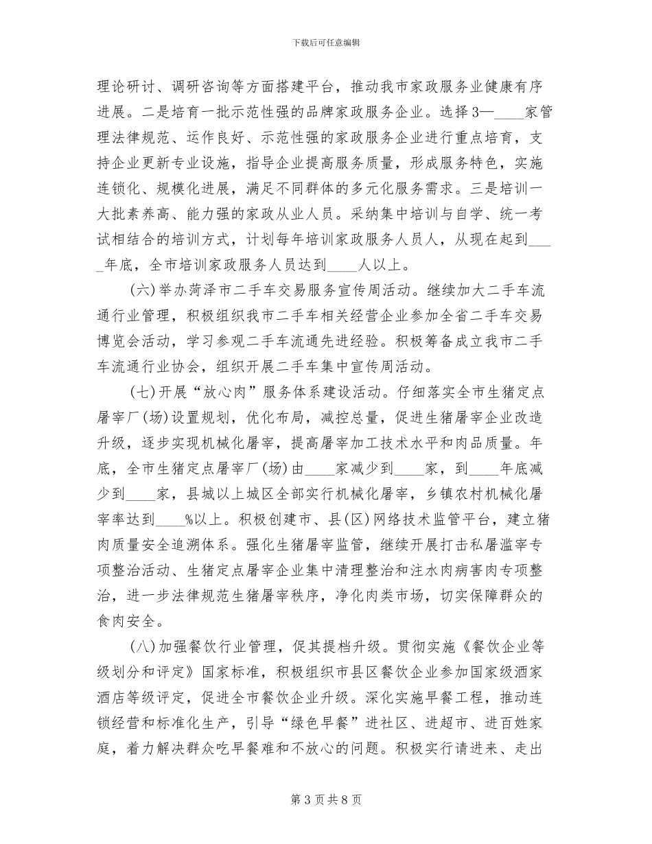 满意消费惠万家策划方案_第3页