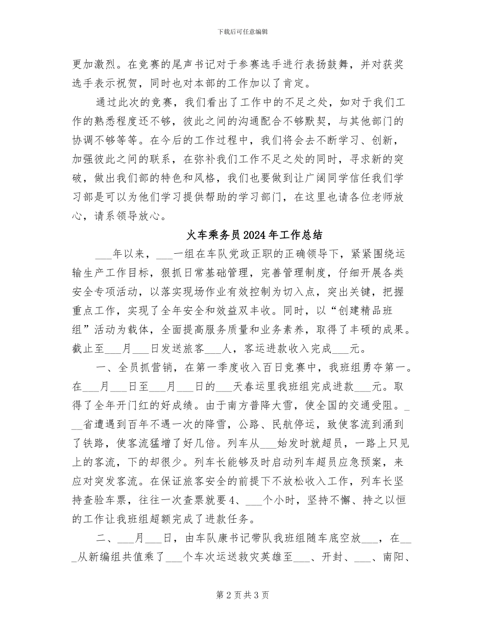 演讲比赛2024年8月工作总结范文_第2页