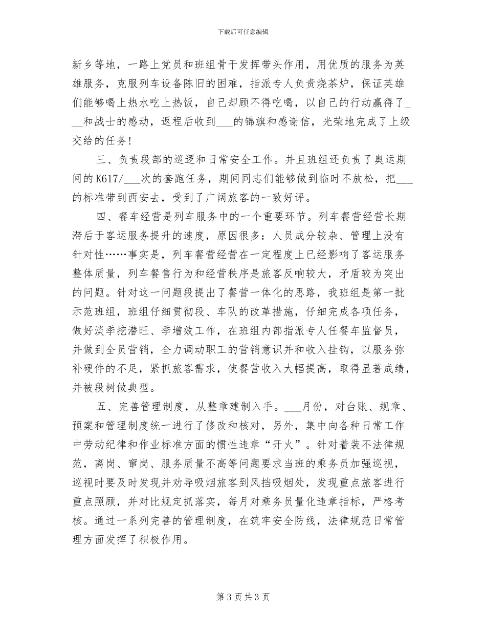 演讲比赛2024年8月工作总结范文_第3页