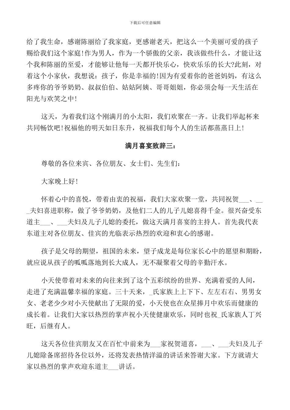 满月喜宴父母致辞_第2页