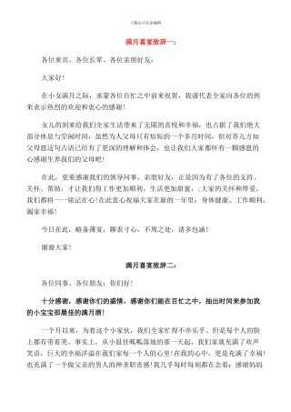 满月喜宴父母致辞