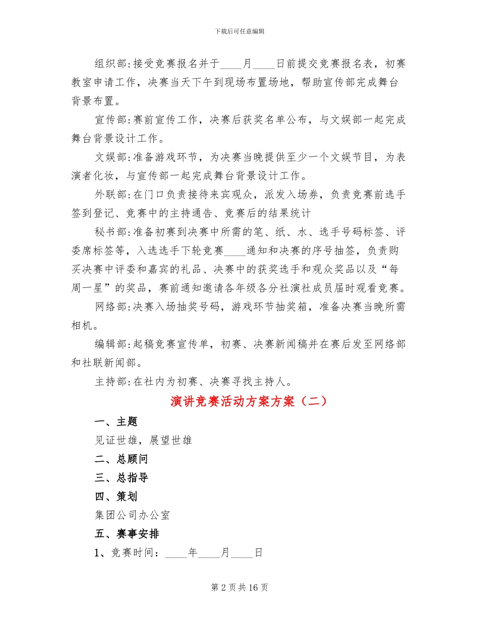 演讲比赛活动方案方案_第2页