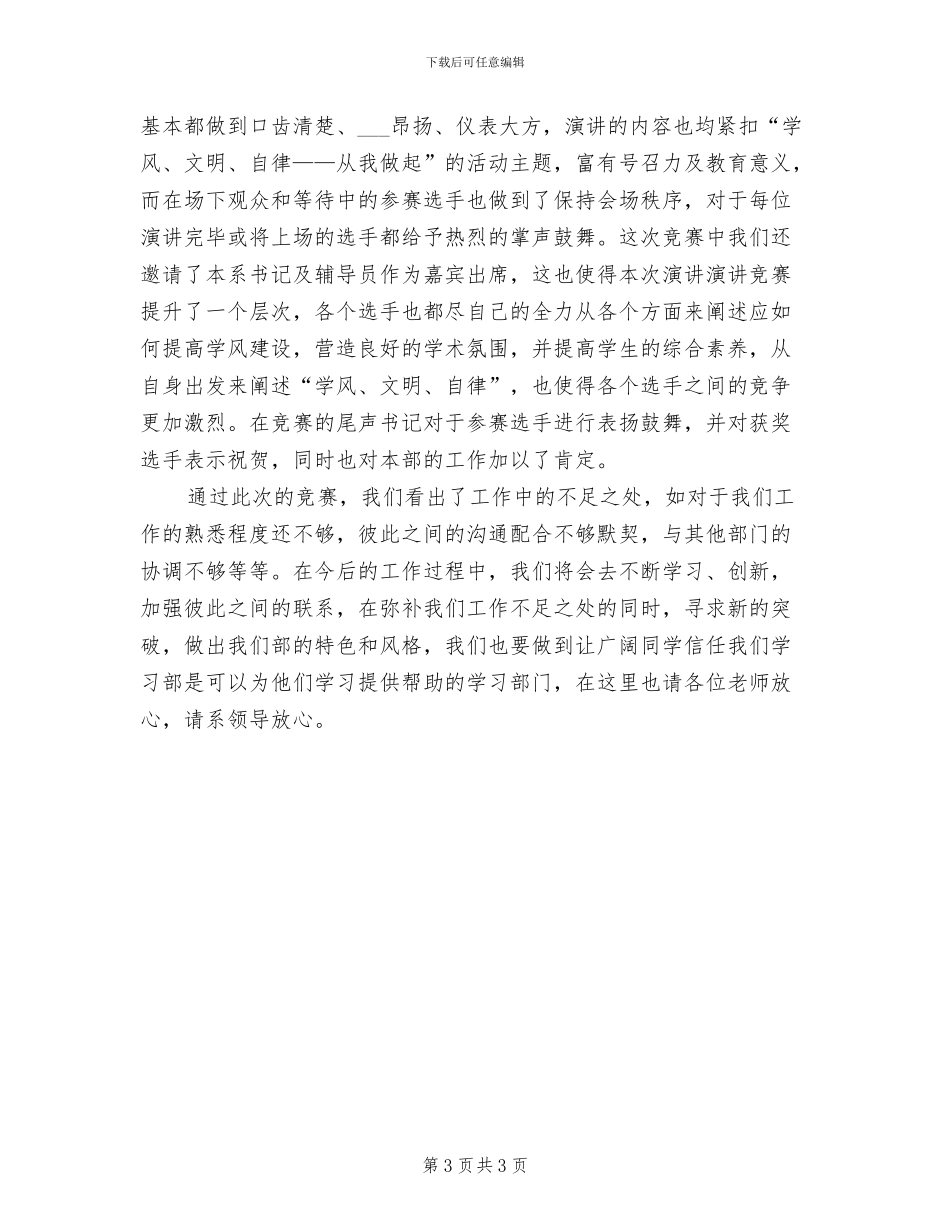 演讲比赛2024年8月工作总结_第3页