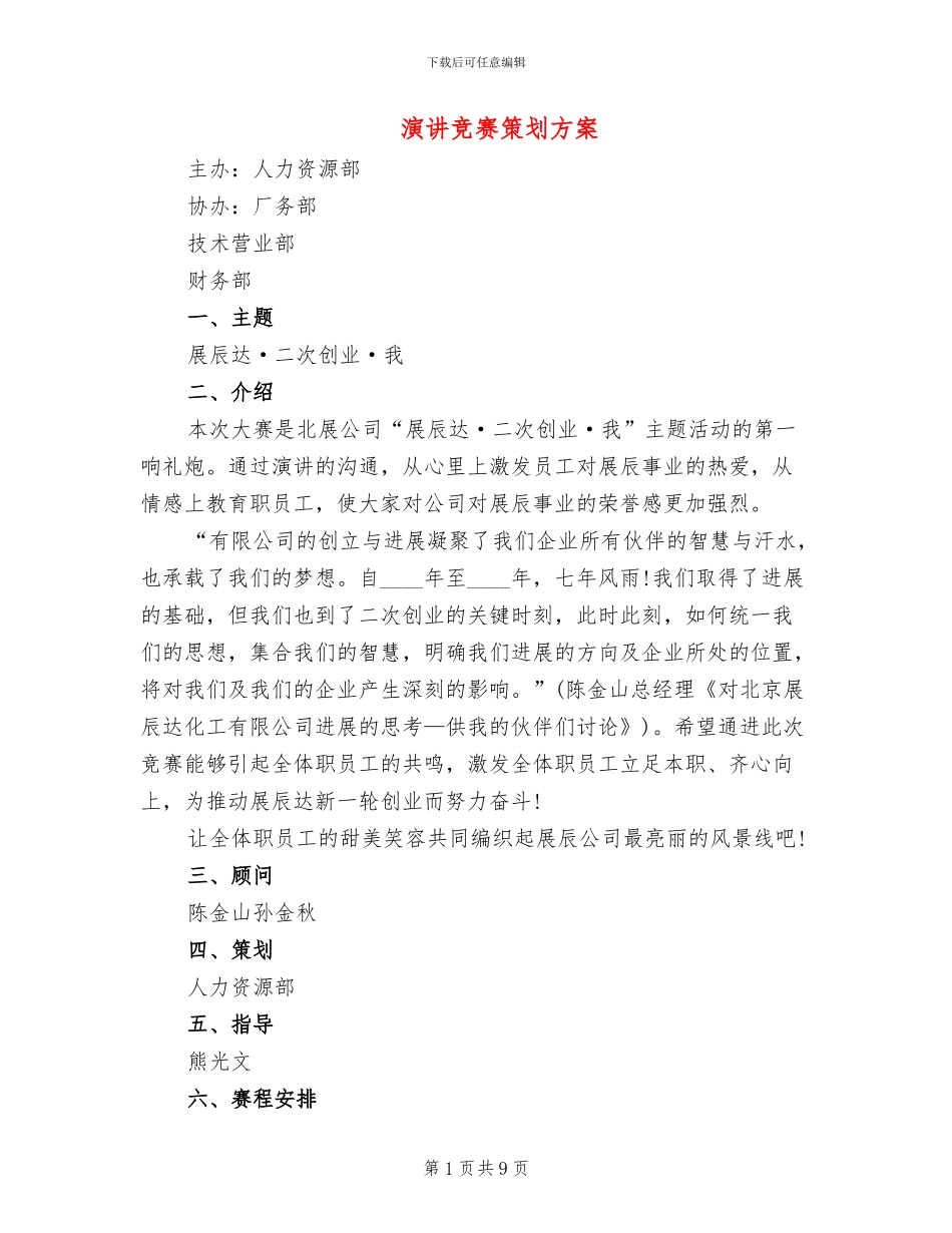 演讲比赛策划方案_第1页