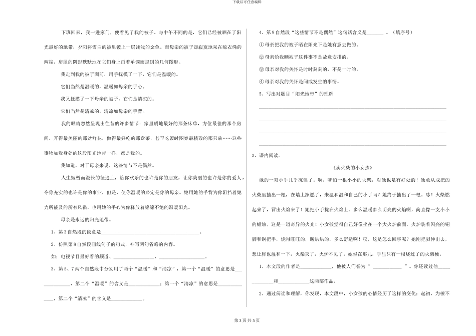 湘教版小学六年级语文下学期能力测试试题-附解析_第3页