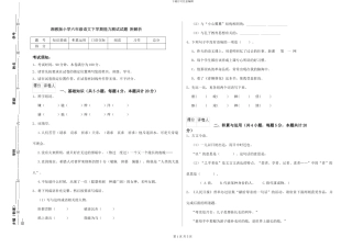 湘教版小学六年级语文下学期能力测试试题-附解析