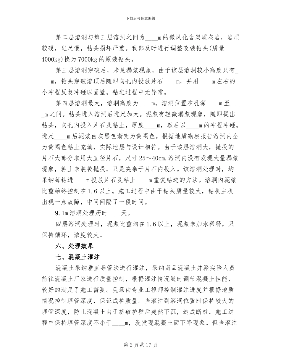 溶洞处理专项方案范本_第2页