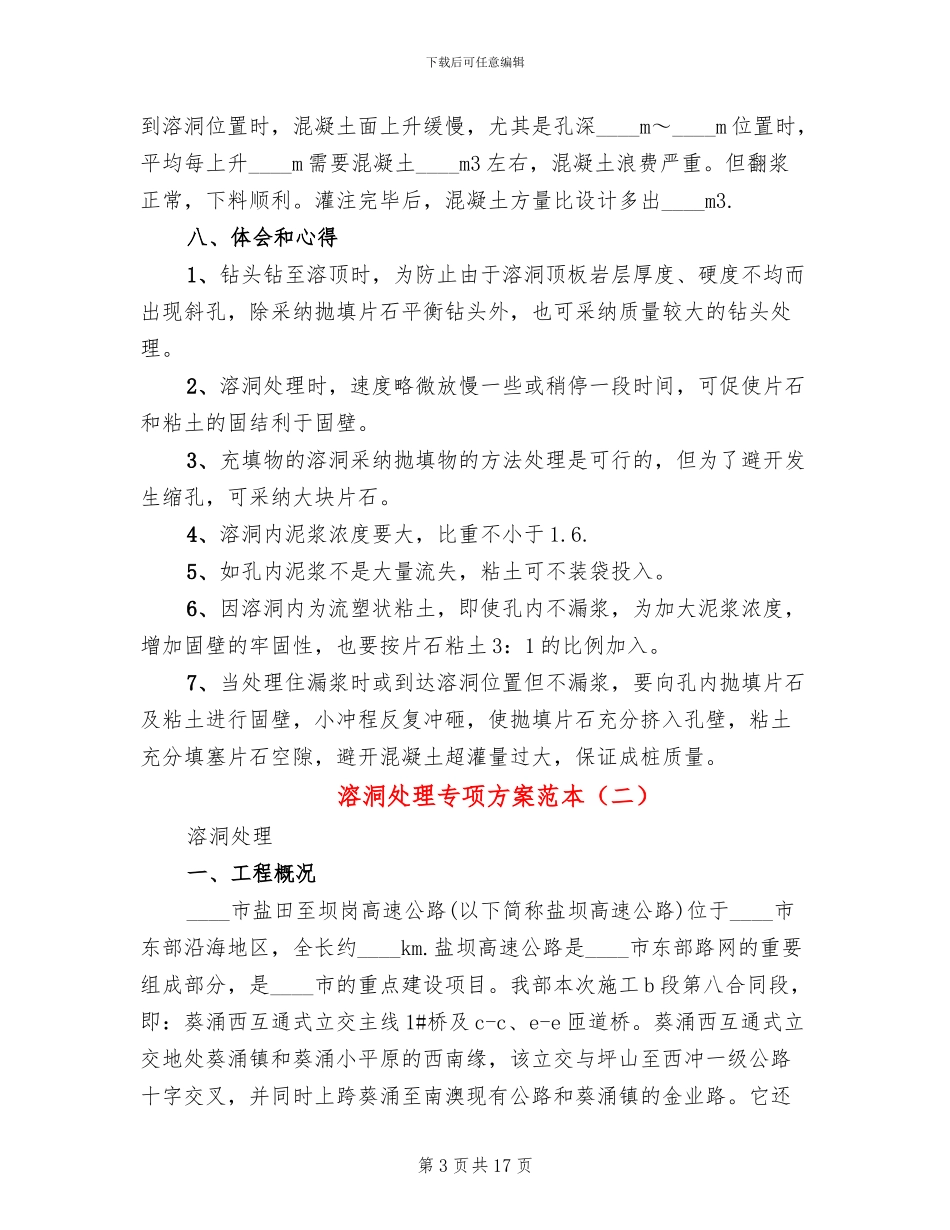 溶洞处理专项方案范本_第3页
