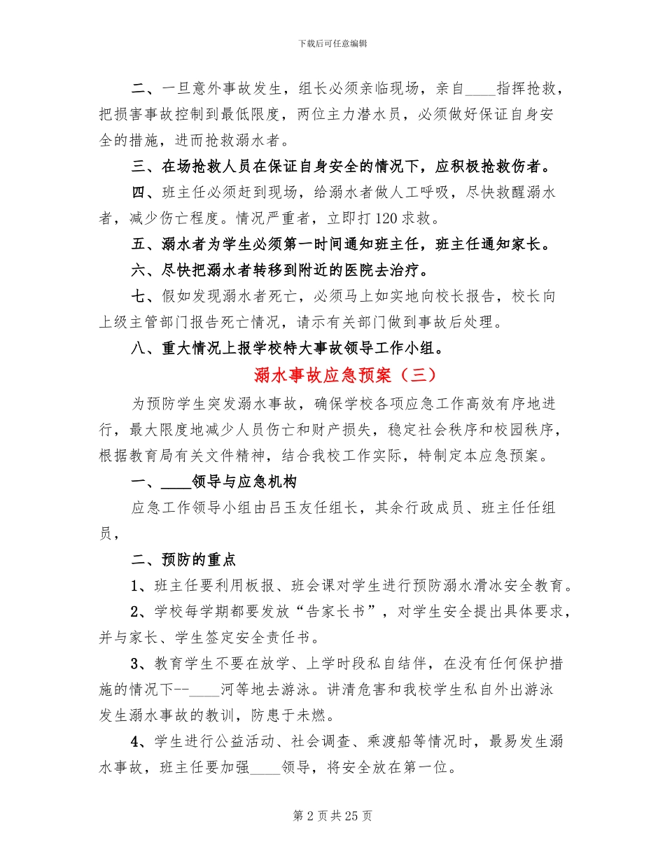 溺水事故应急预案_第2页