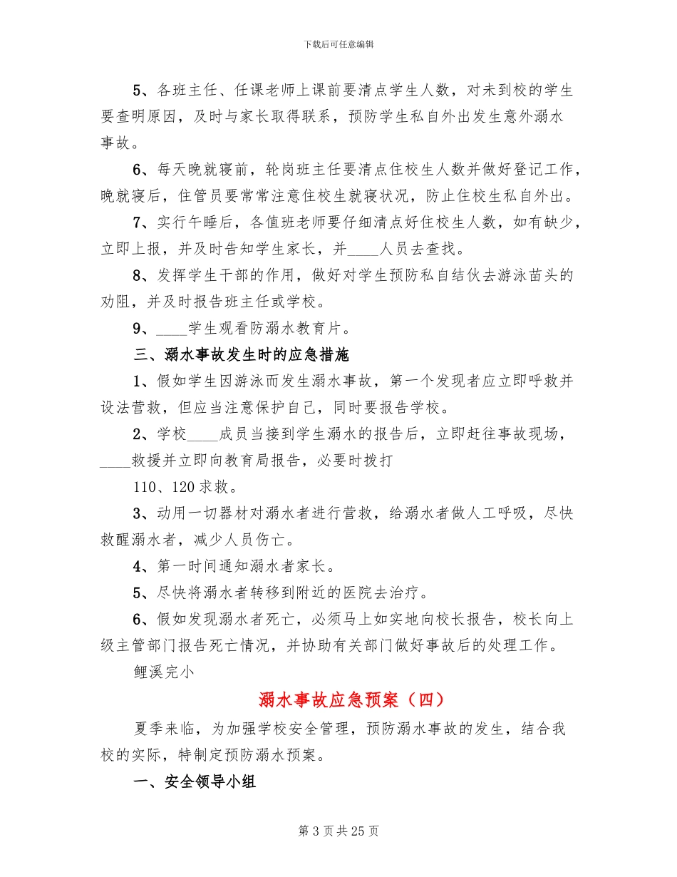 溺水事故应急预案_第3页