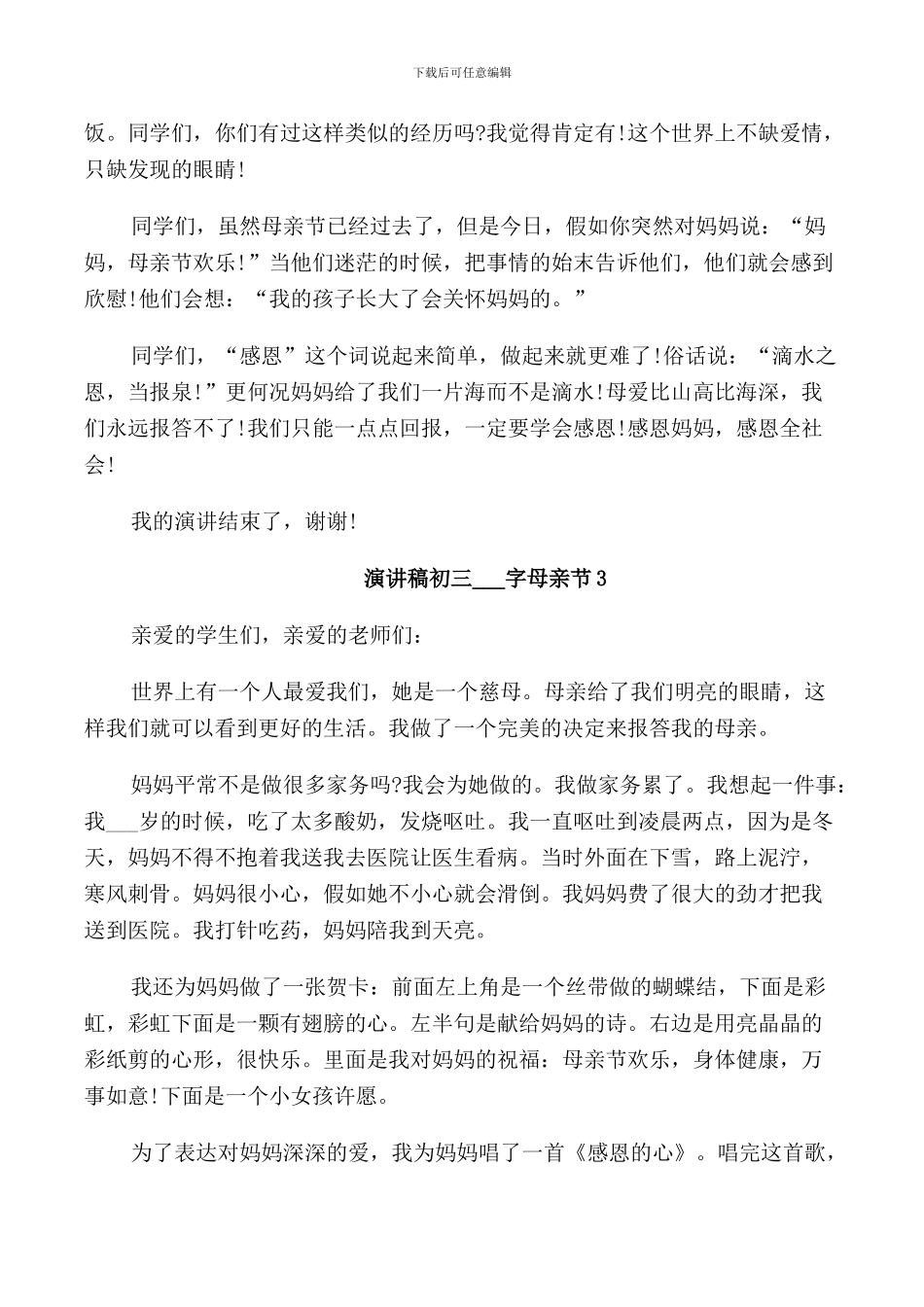 演讲稿初三母亲节篇_第2页