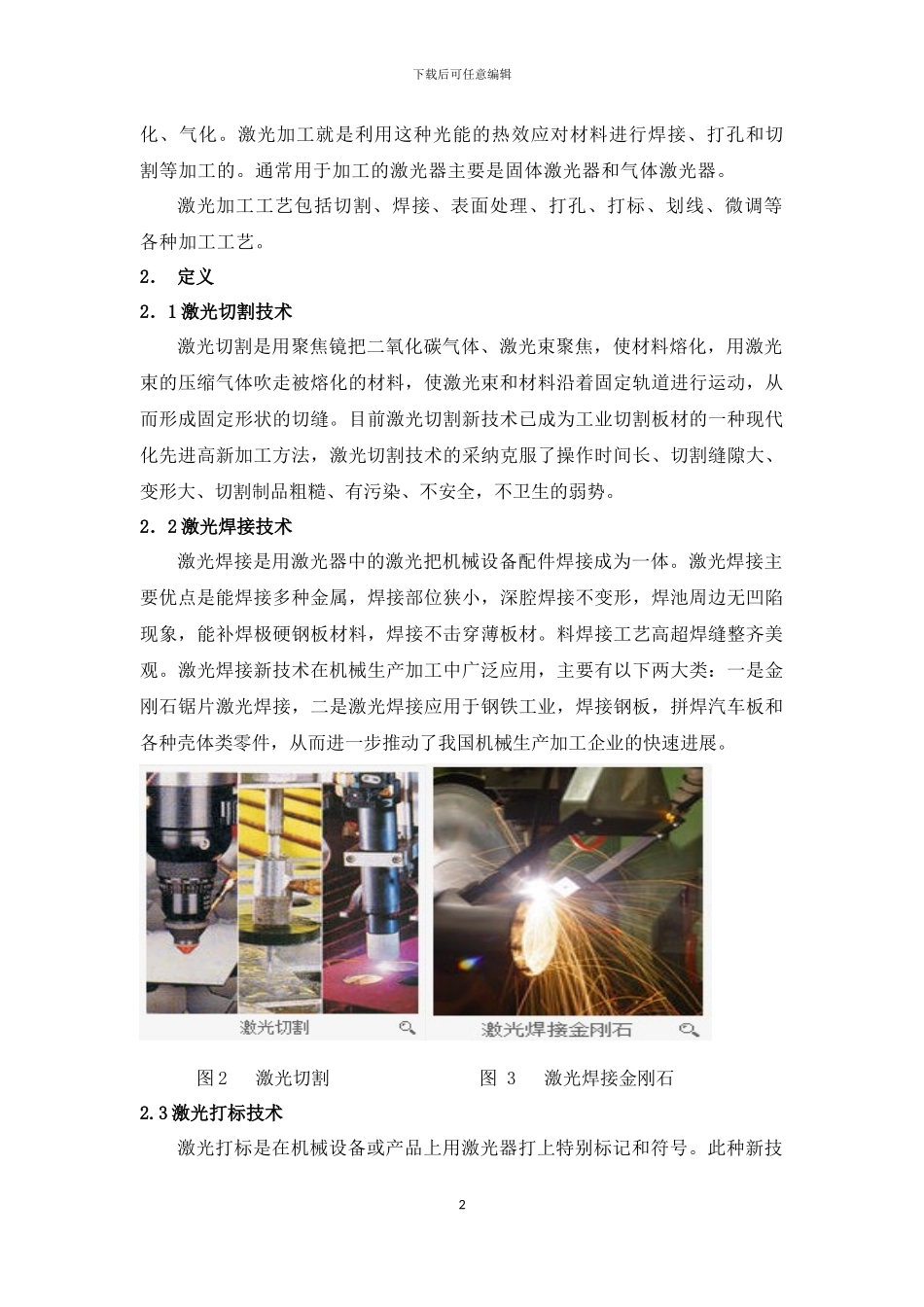 激光加工工艺在航空航天领域的应用_第2页
