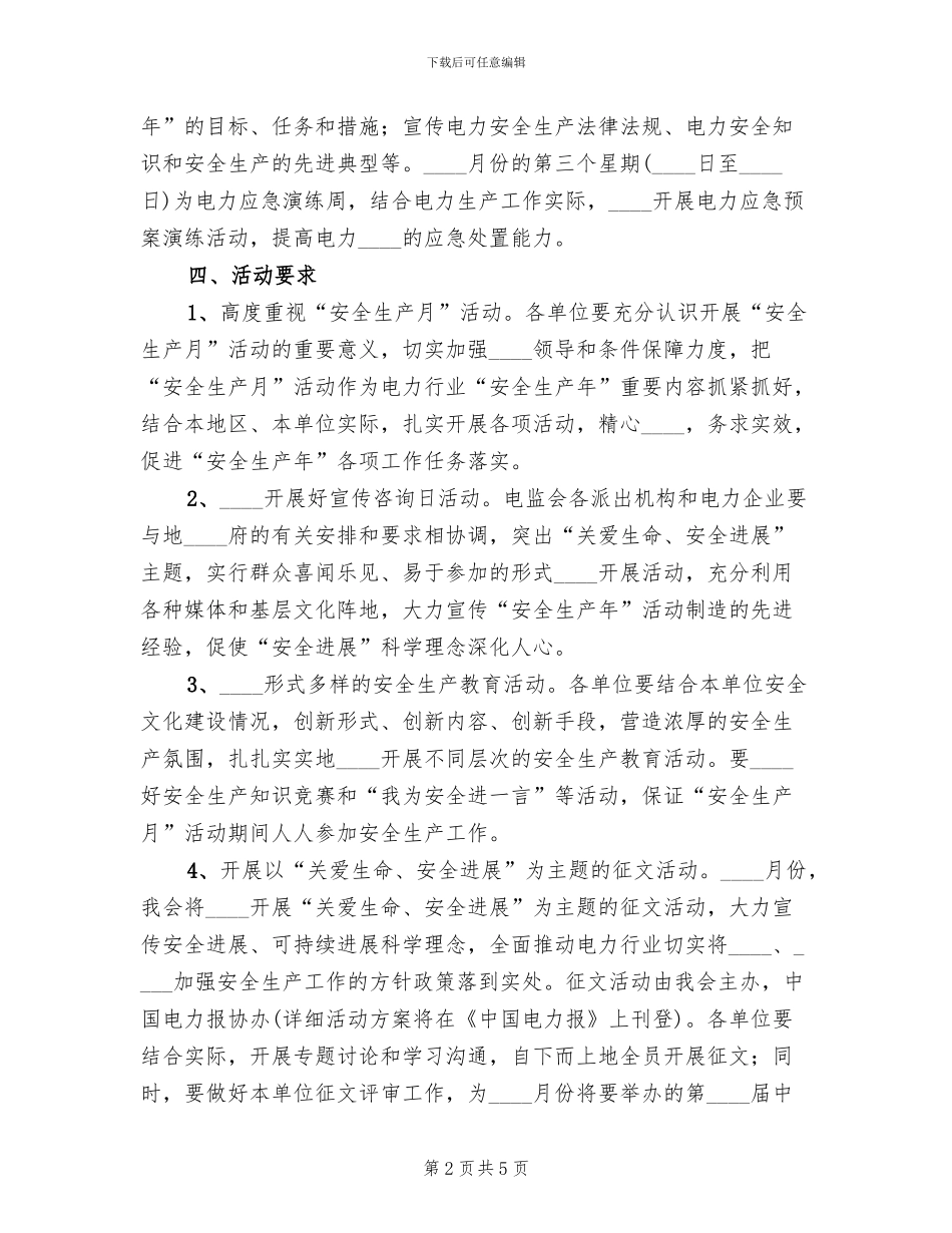 火力发电厂安全生产月活动方案_第2页