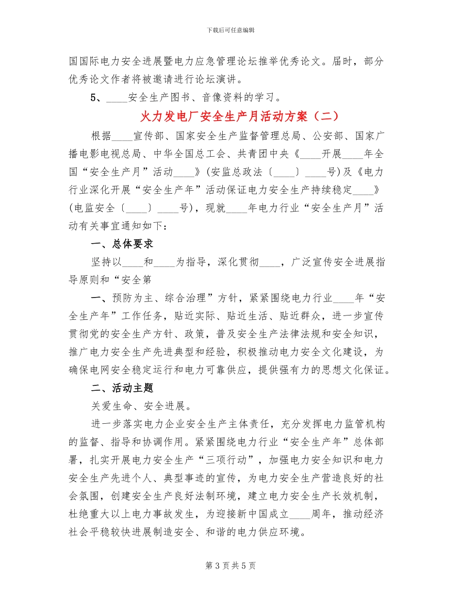 火力发电厂安全生产月活动方案_第3页