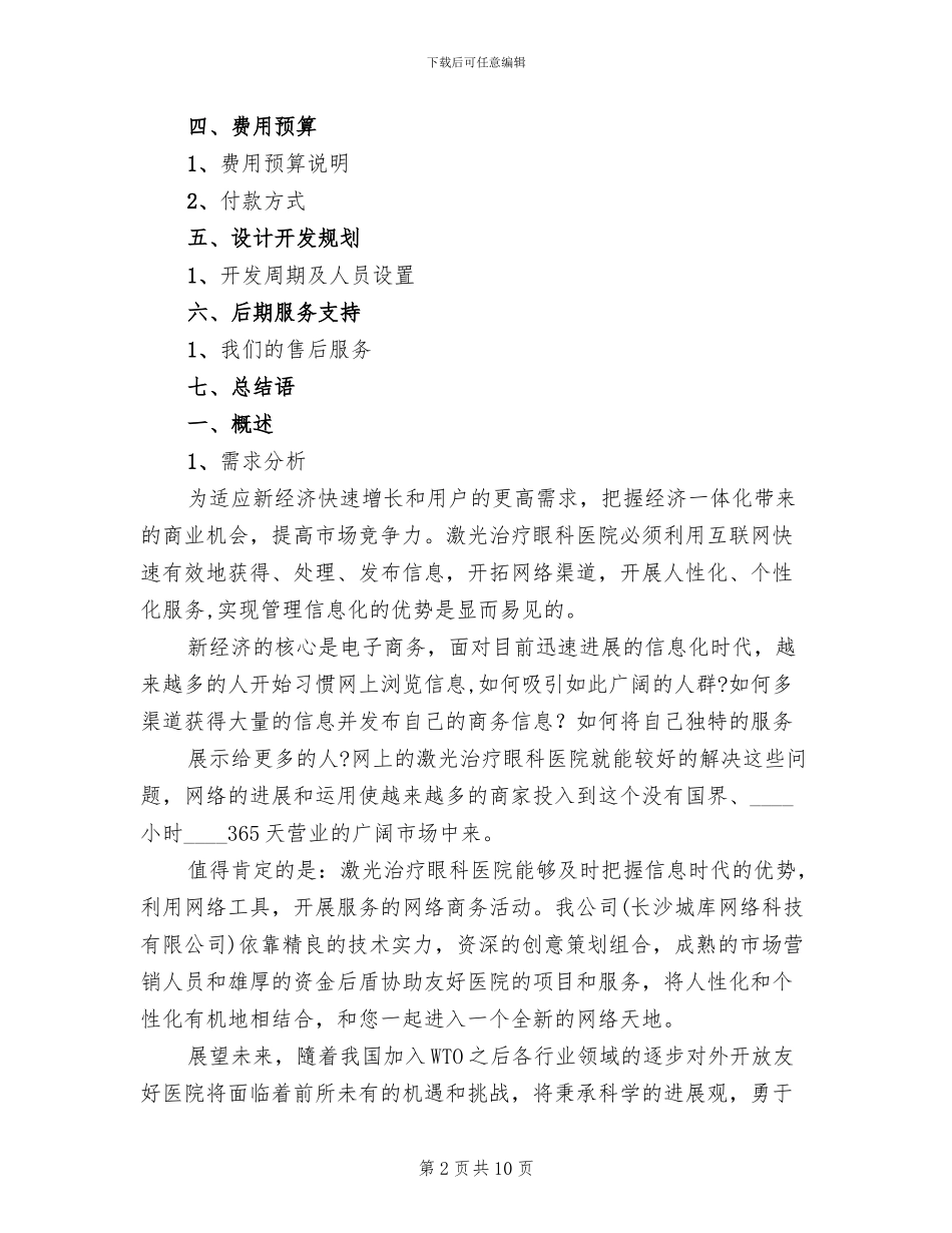 激光治疗网站建设方案范文_第2页