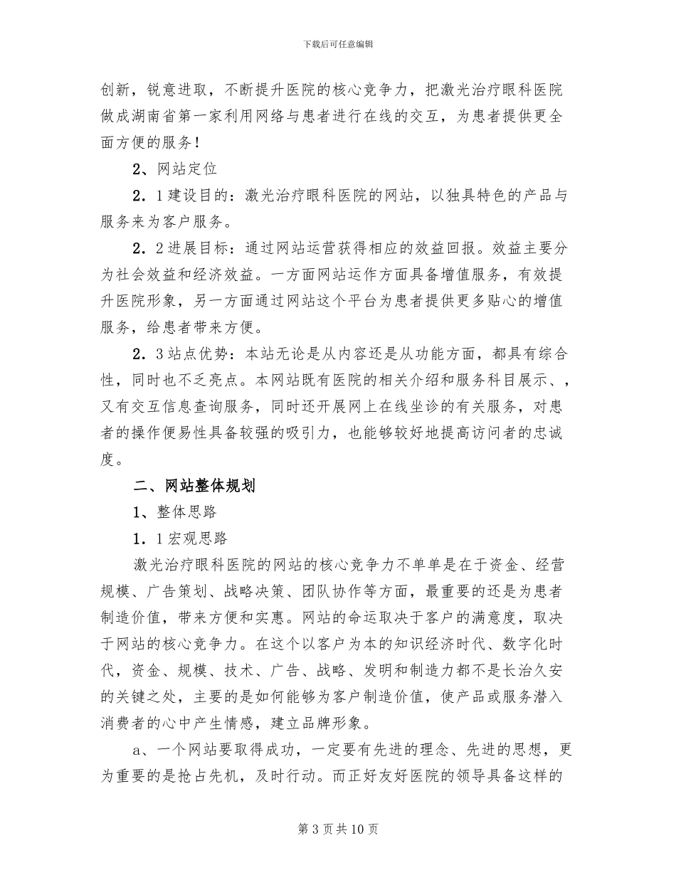 激光治疗网站建设方案范文_第3页