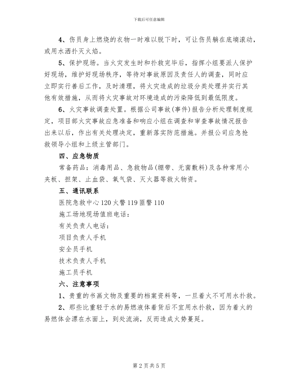 火灾事故应急准备与响应预案_第2页