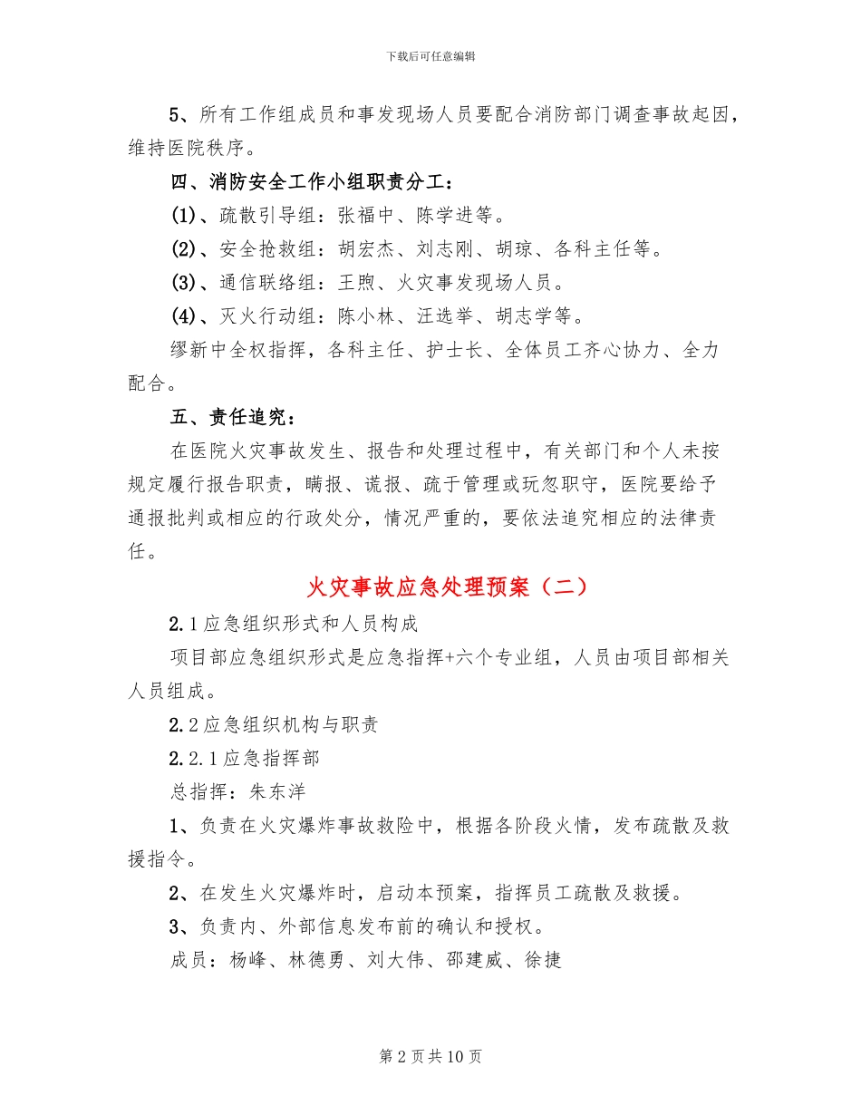 火灾事故应急处理预案(2篇)_第2页