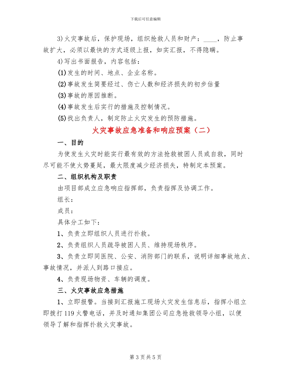 火灾事故应急准备和响应预案_第3页