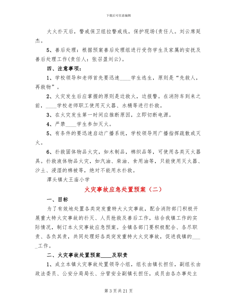 火灾事故应急处置预案_第3页
