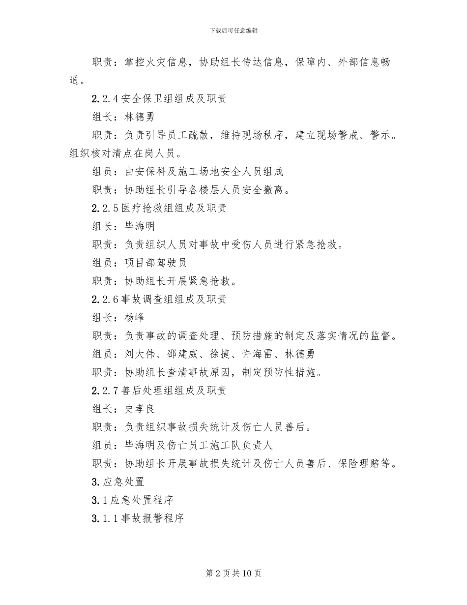 火灾事故应急处置方案(2篇)_第2页