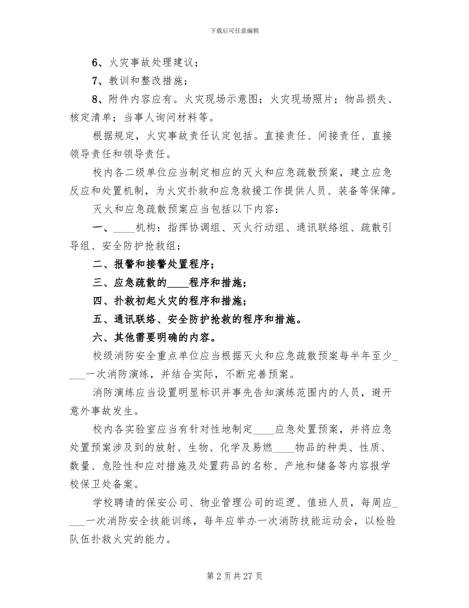 火灾事故应急预案范本_第2页