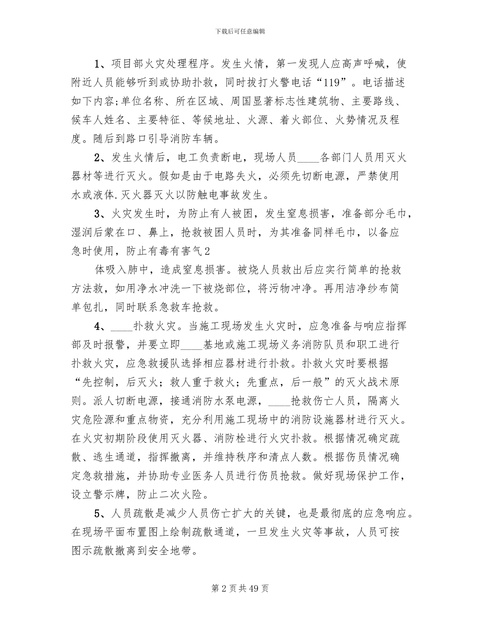 火灾事故现场处置方案_第2页