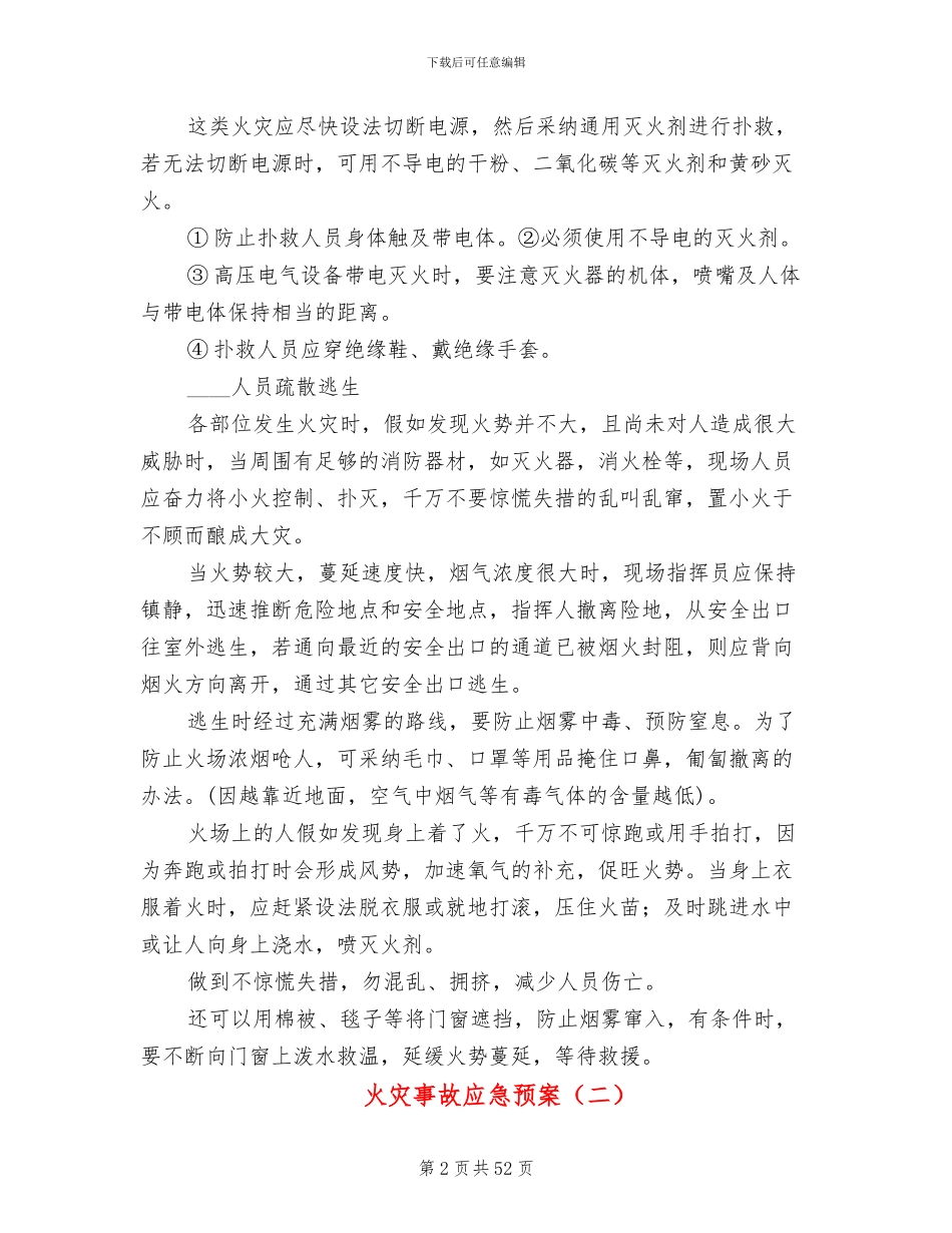 火灾事故应急预案_第2页