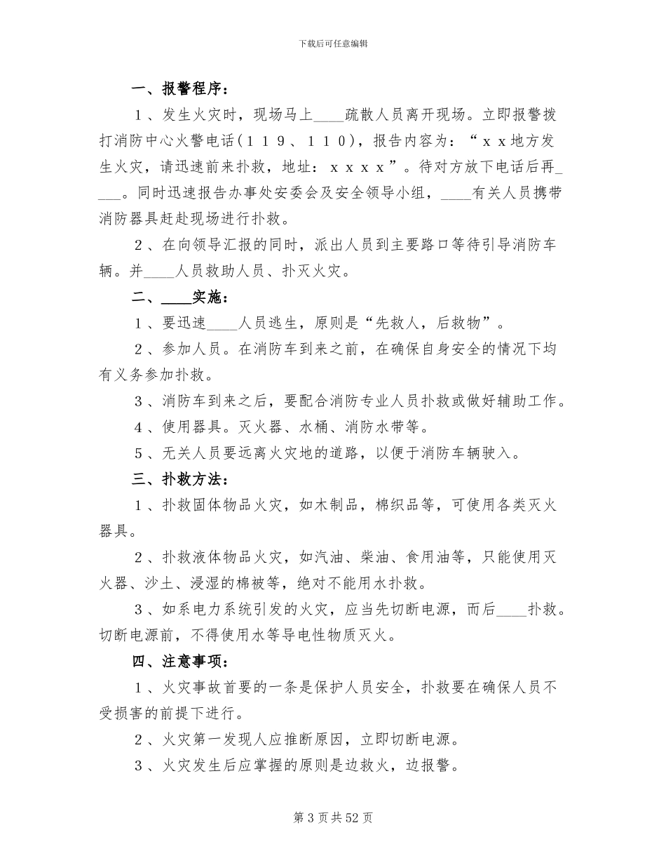 火灾事故应急预案_第3页