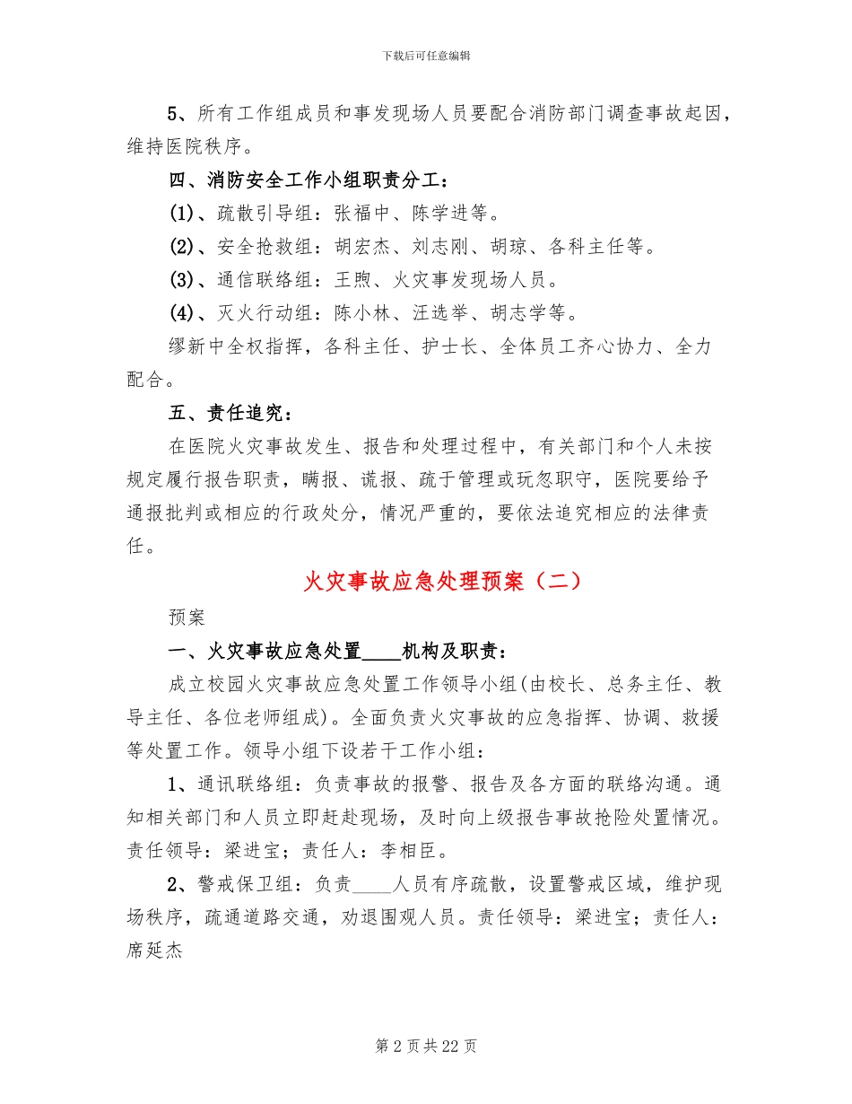 火灾事故应急处理预案_第2页