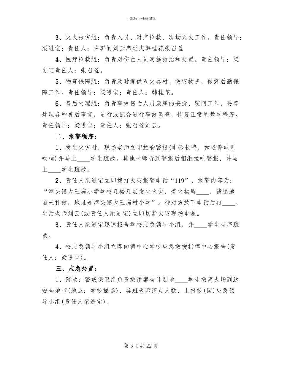 火灾事故应急处理预案_第3页