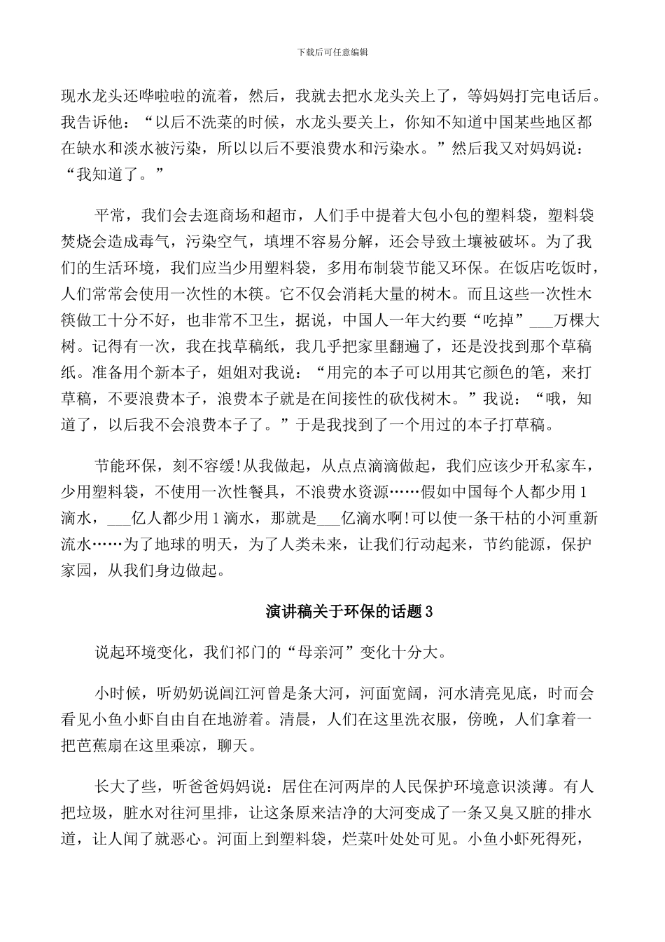 演讲稿关于环保的话题五篇_第2页