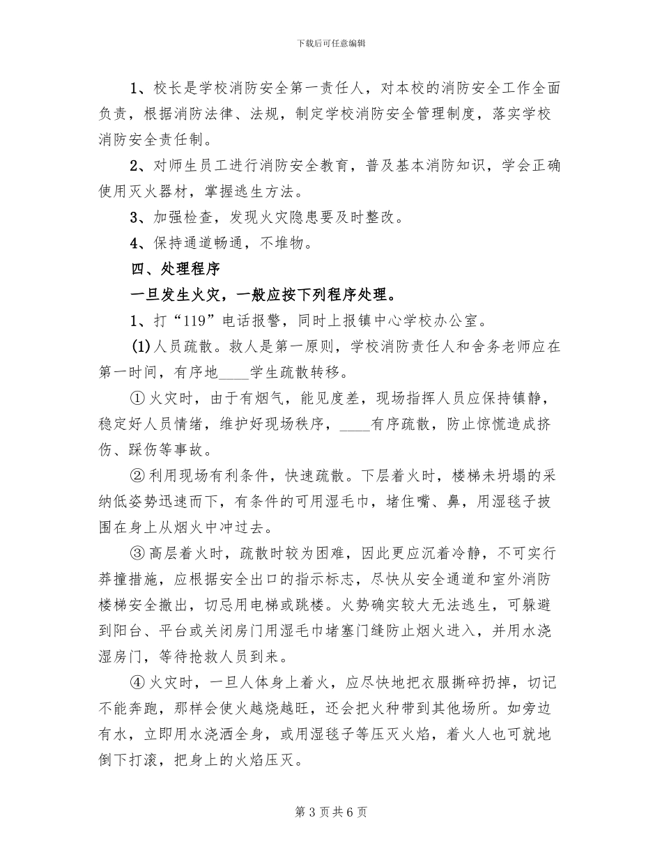 火灾事故处理应急预案范本_第3页