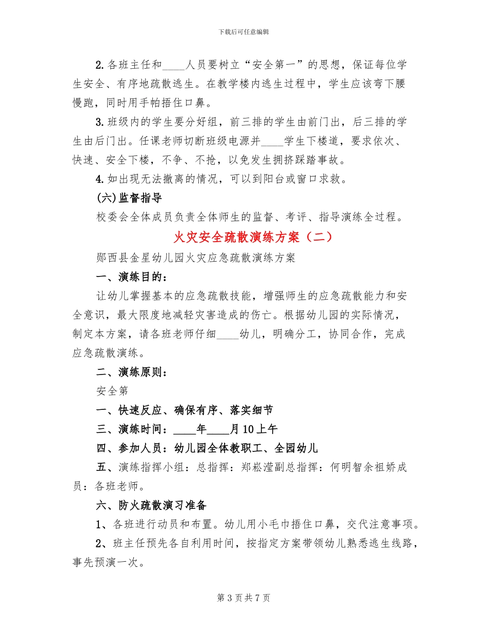 火灾安全疏散演练方案_第3页