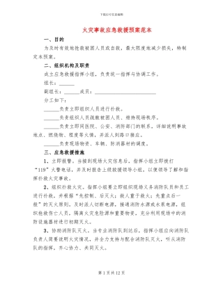 火灾事故应急救援预案范本(2篇)
