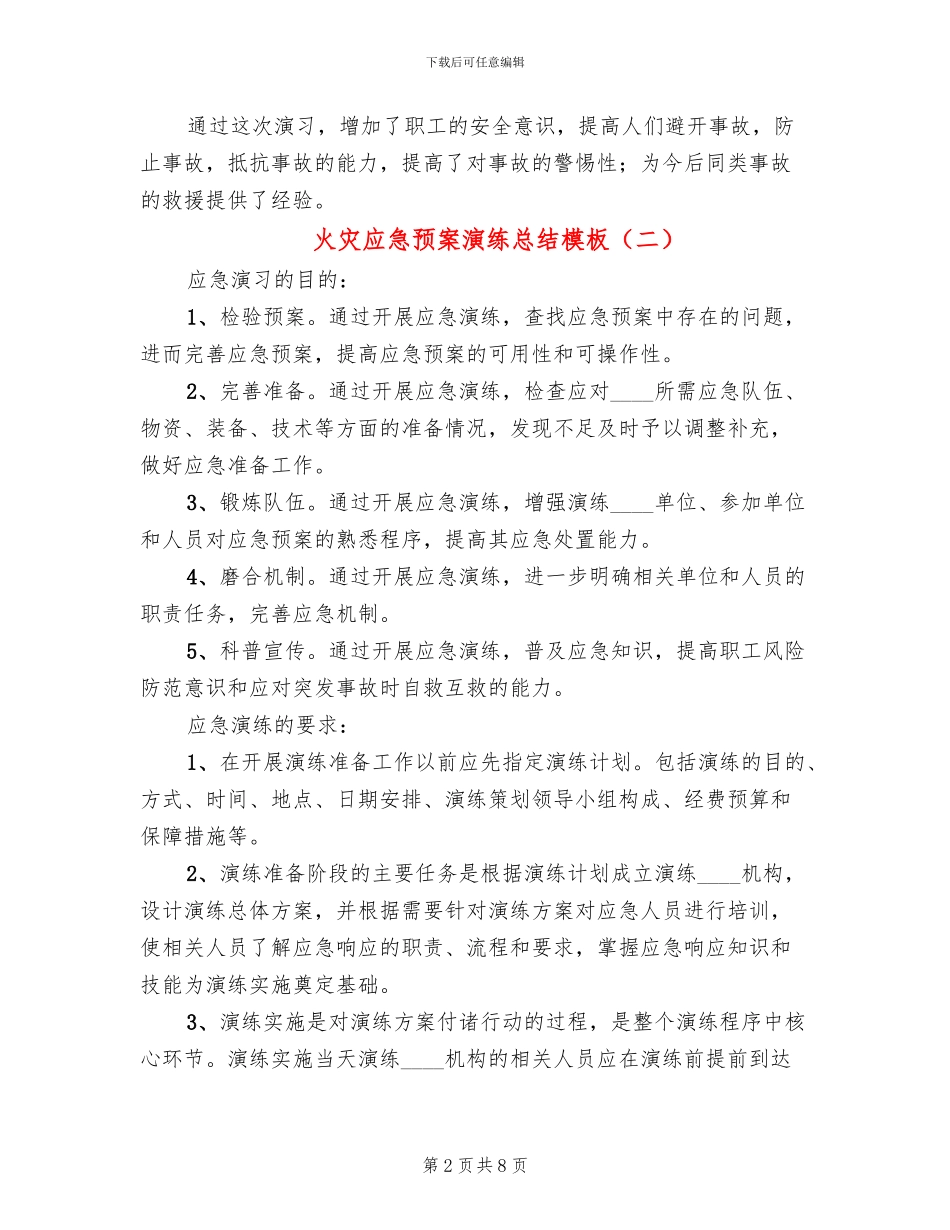 火灾应急预案演练总结模板(3篇)_第2页